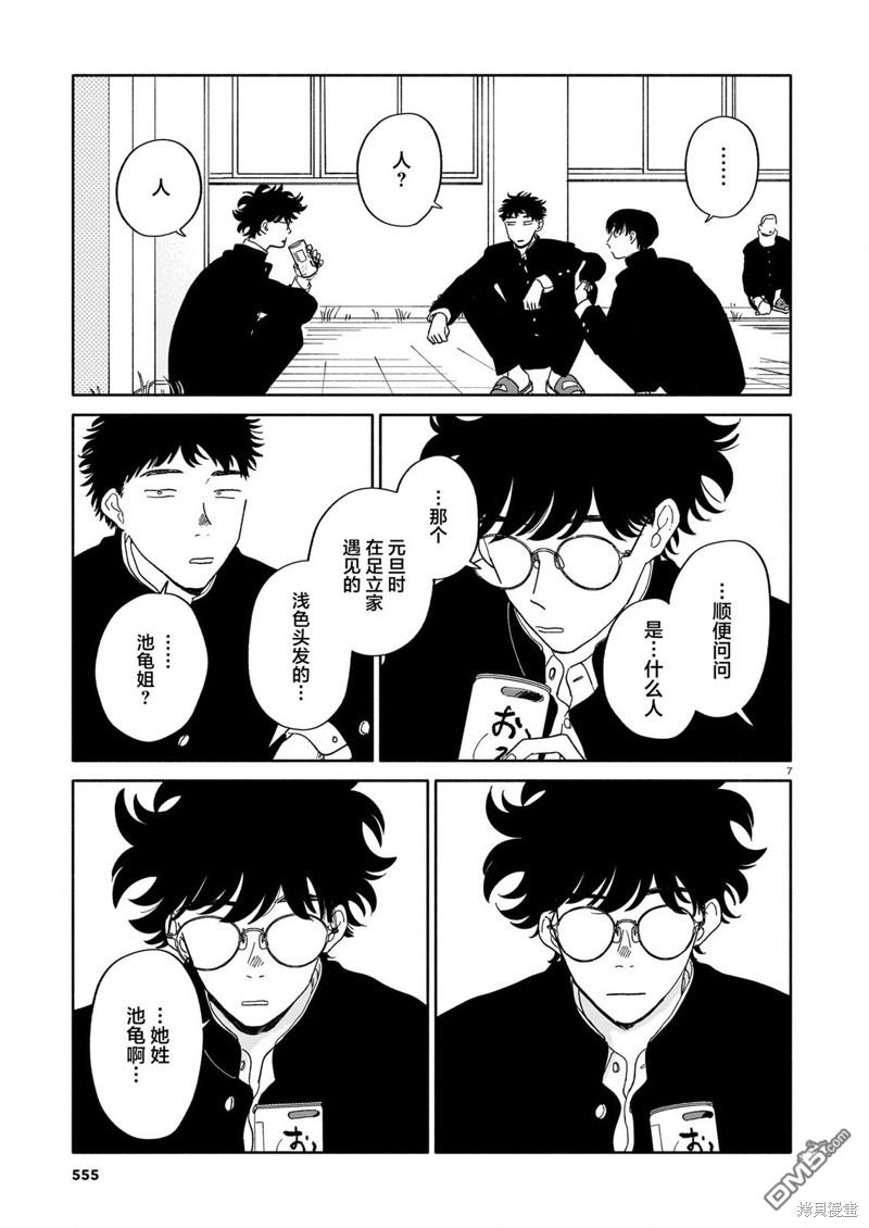 热海同学不容易 第16话 爆竹与不自然与自我暗示 第7页