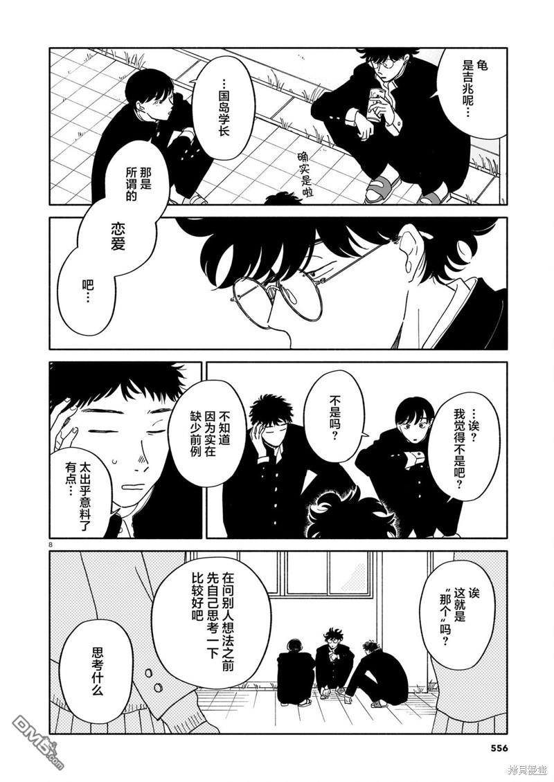 热海同学不容易 第16话 爆竹与不自然与自我暗示 第8页