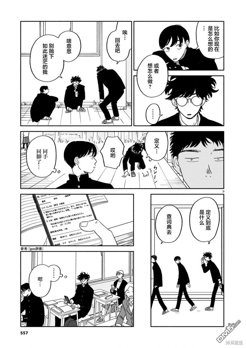 热海同学不容易 第16话 爆竹与不自然与自我暗示 第9页