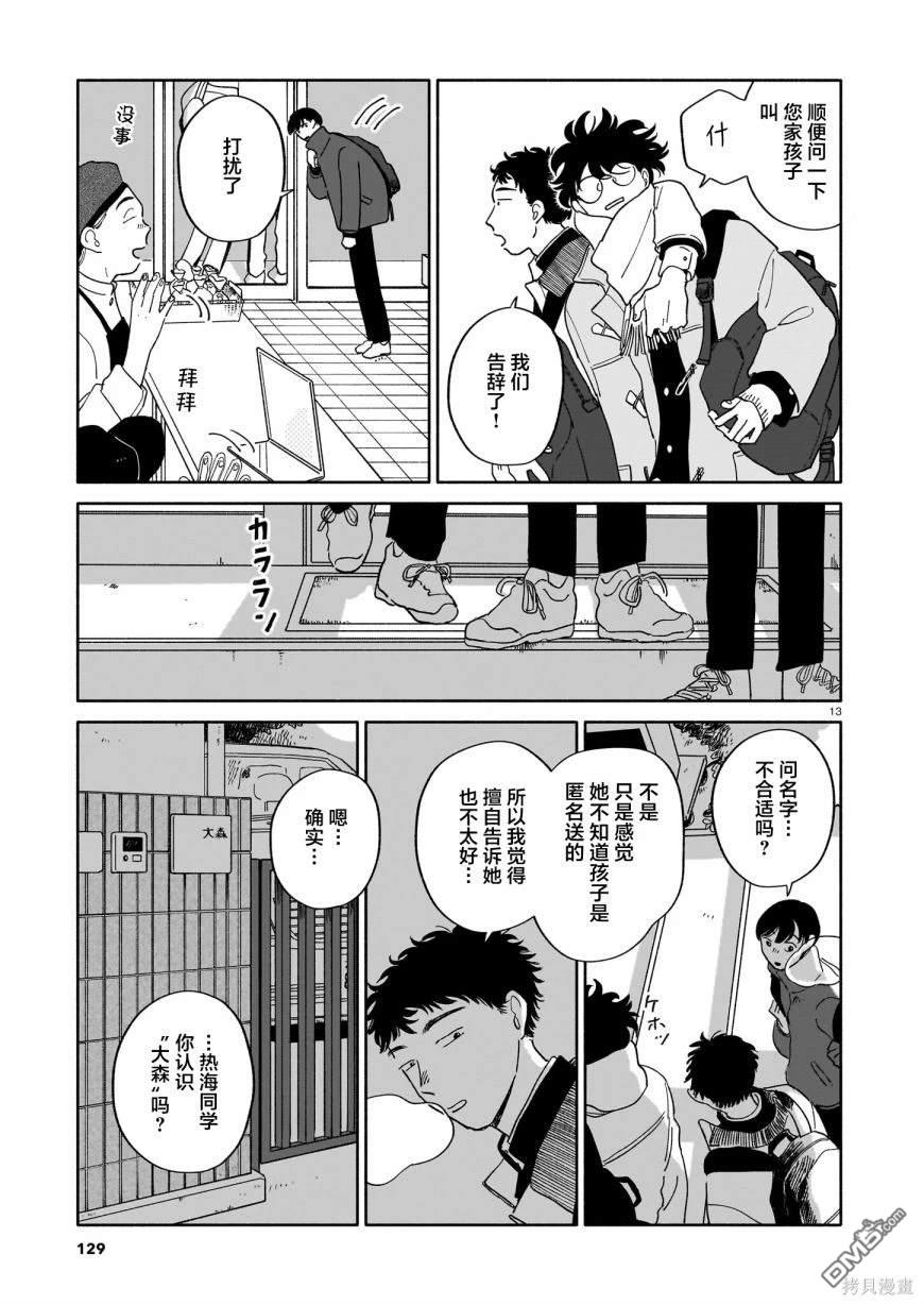 热海同学不容易 第17话 匿名与纵火犯与情人节 第13页