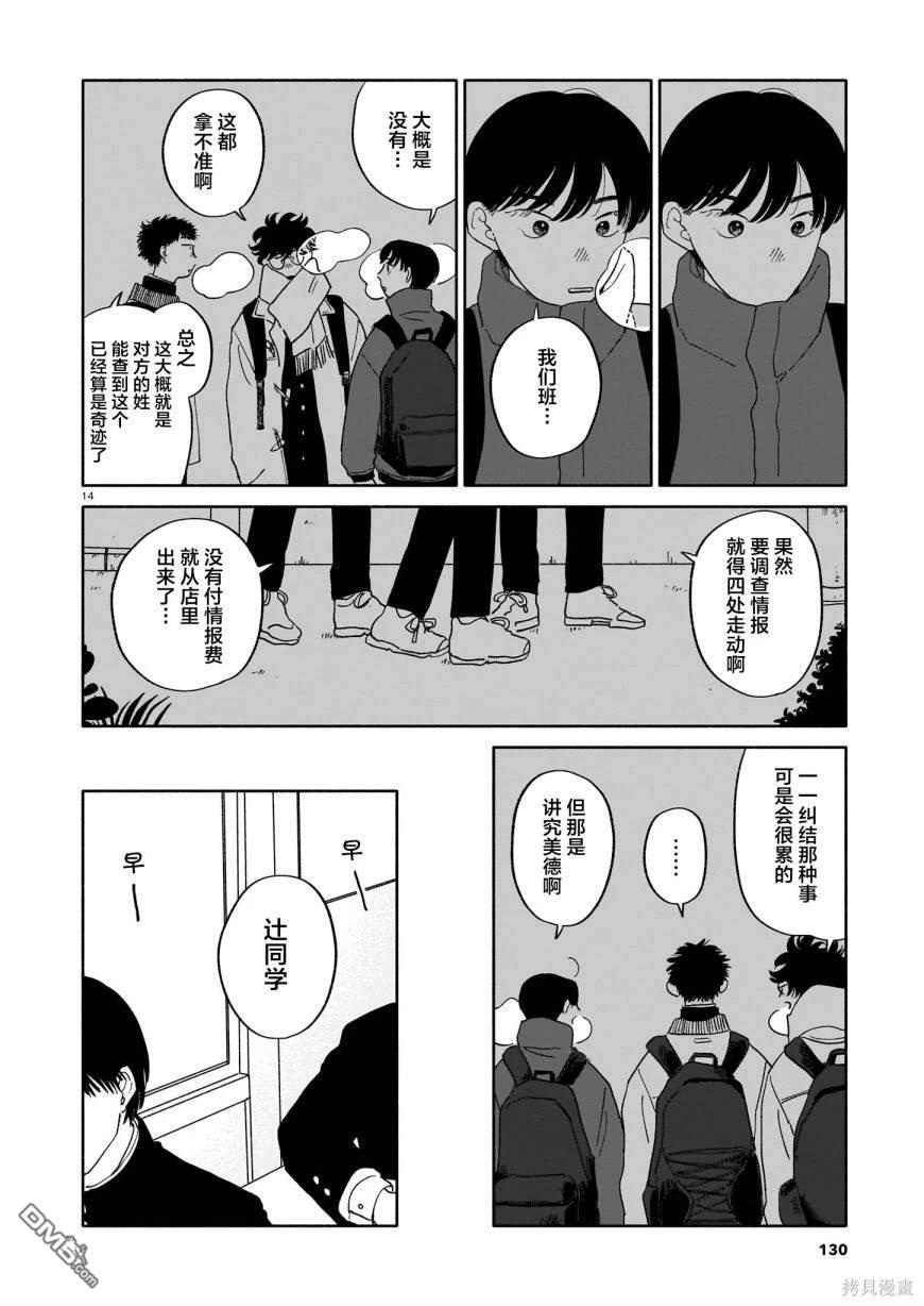 热海同学不容易 第17话 匿名与纵火犯与情人节 第14页