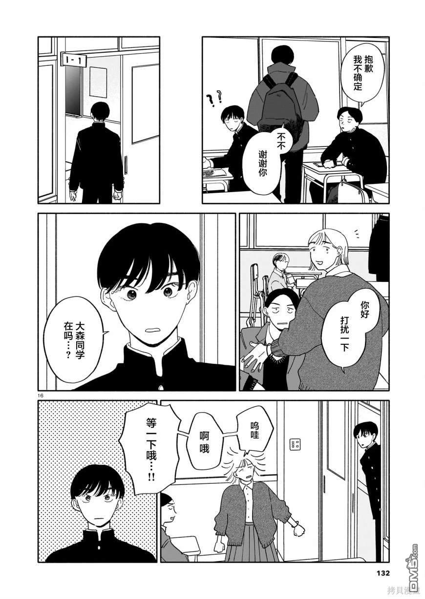 热海同学不容易 第17话 匿名与纵火犯与情人节 第16页