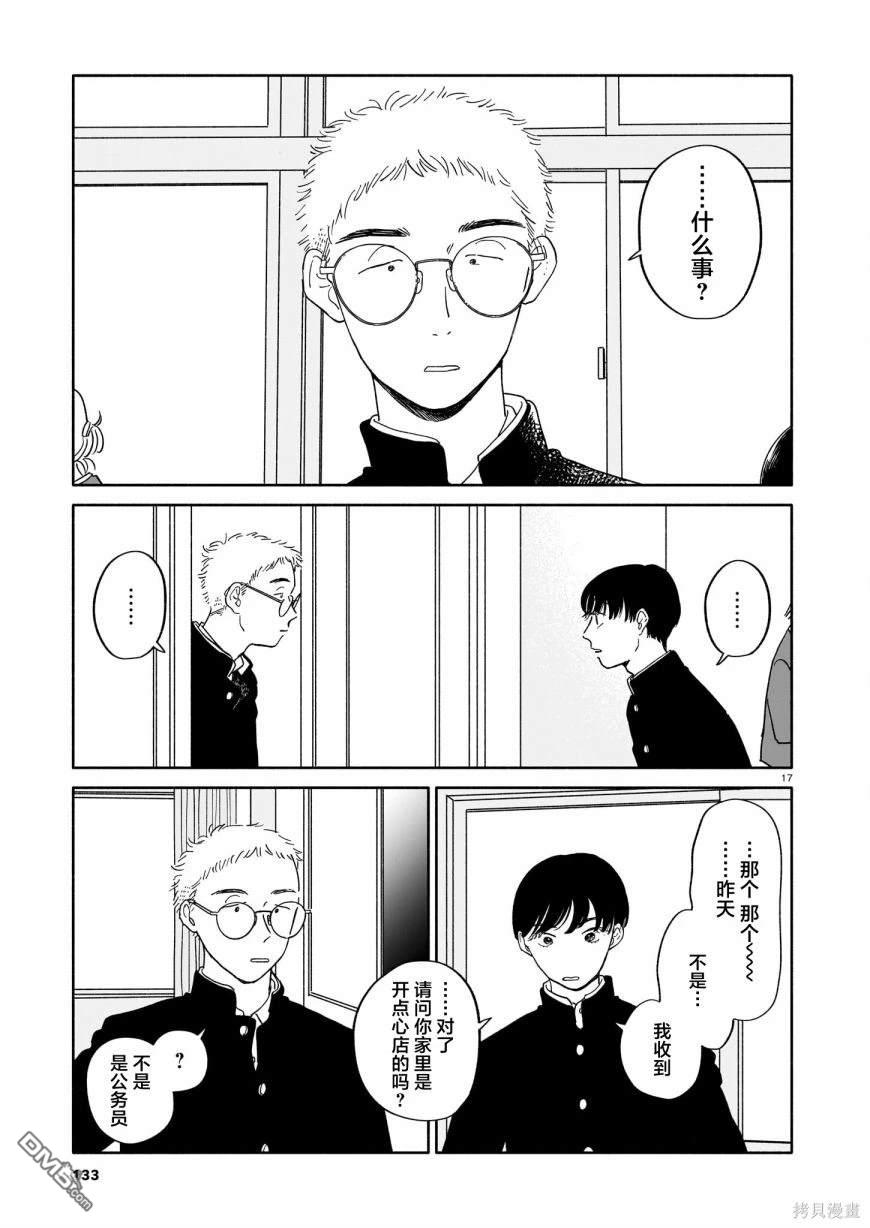 热海同学不容易 第17话 匿名与纵火犯与情人节 第17页