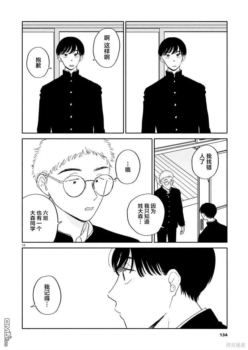 热海同学不容易 第17话 匿名与纵火犯与情人节 第18页