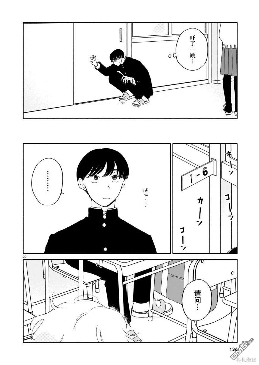 热海同学不容易 第17话 匿名与纵火犯与情人节 第20页