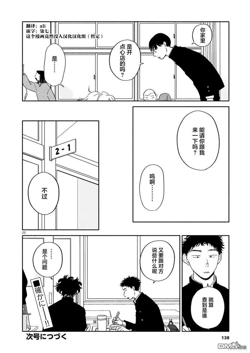 热海同学不容易 第17话 匿名与纵火犯与情人节 第22页