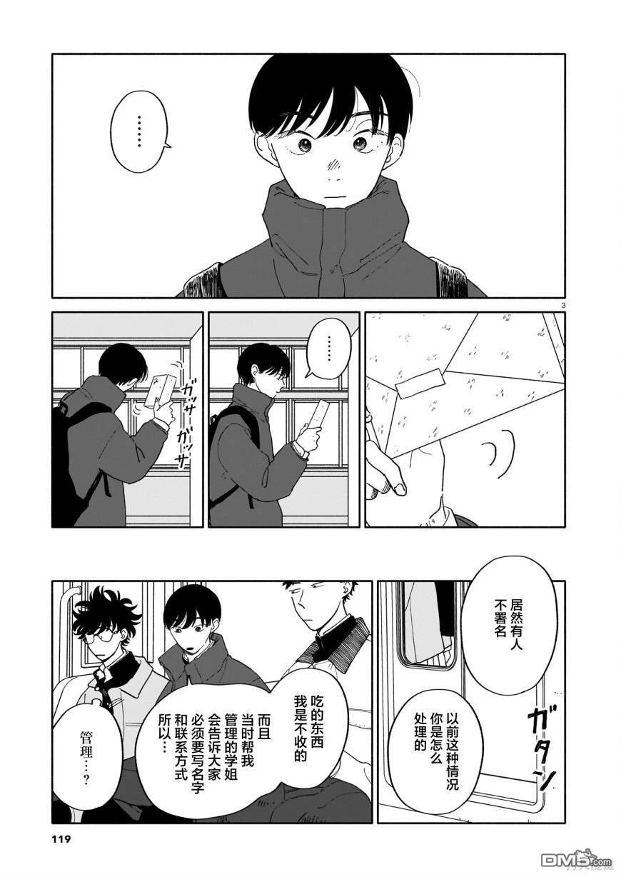 热海同学不容易 第17话 匿名与纵火犯与情人节 第3页
