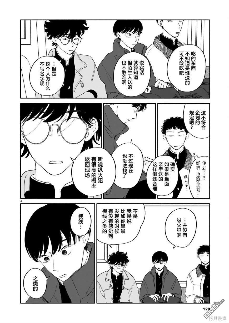 热海同学不容易 第17话 匿名与纵火犯与情人节 第4页
