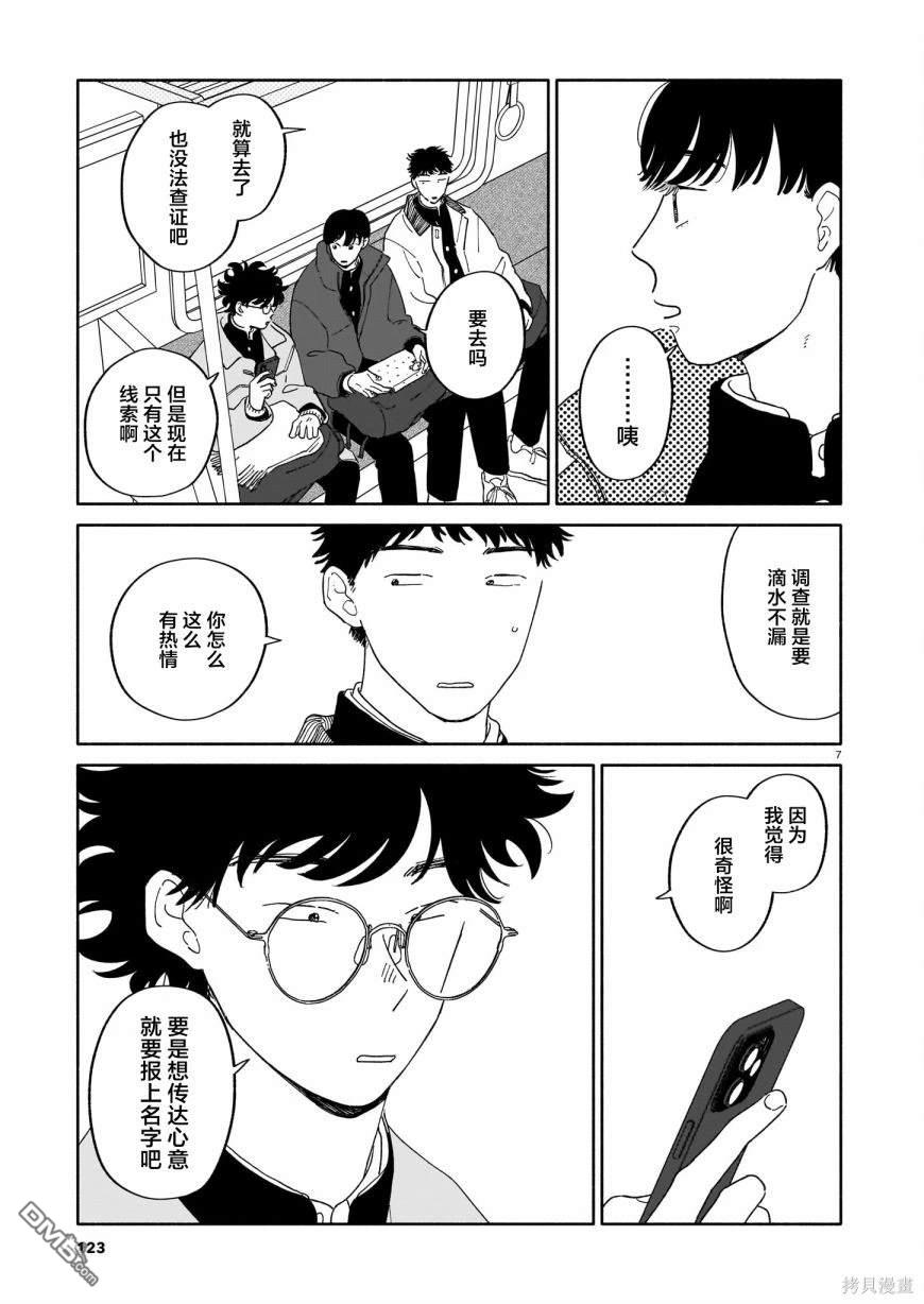 热海同学不容易 第17话 匿名与纵火犯与情人节 第7页