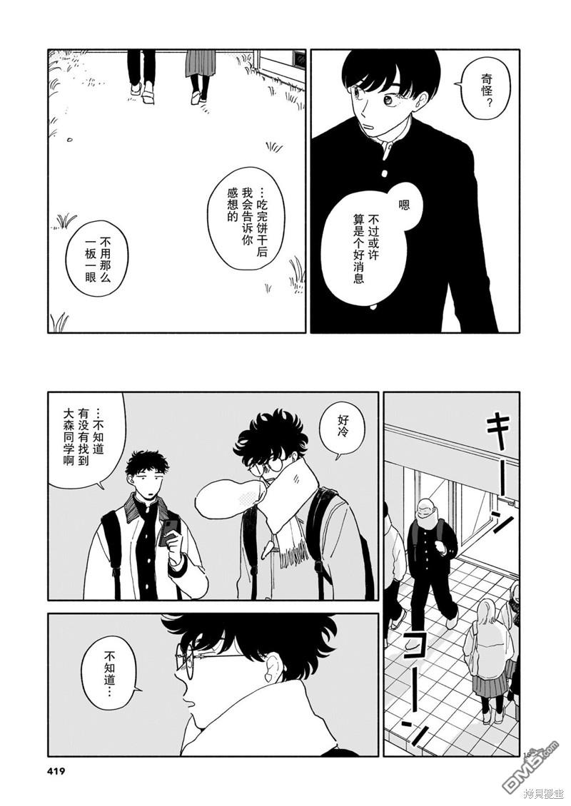 热海同学不容易 第18话 贝斯与财政困难与命运 第15页