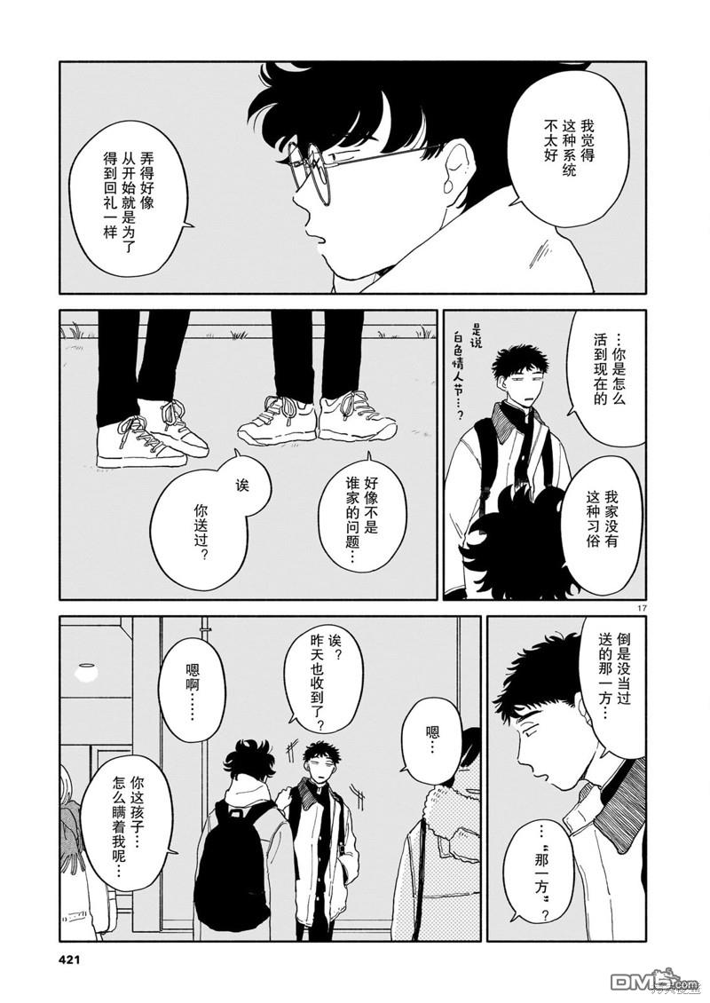 热海同学不容易 第18话 贝斯与财政困难与命运 第17页