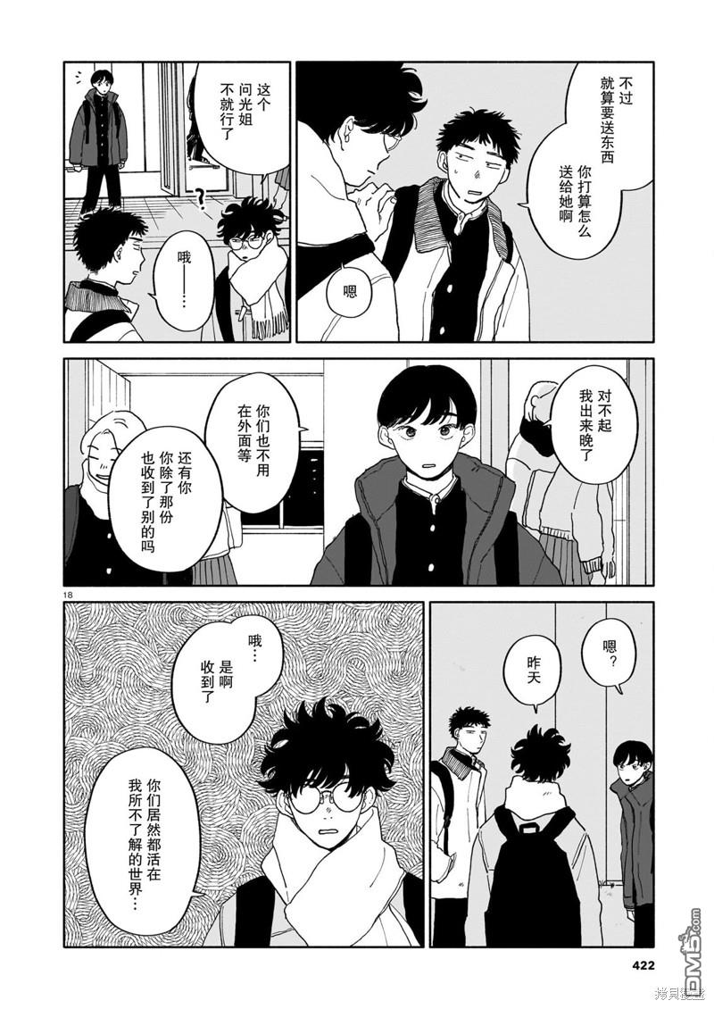 热海同学不容易 第18话 贝斯与财政困难与命运 第18页