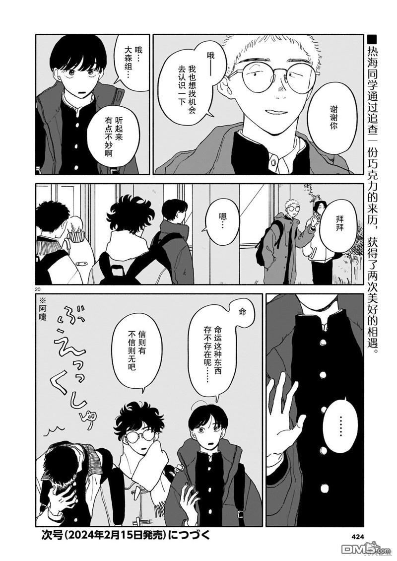 热海同学不容易 第18话 贝斯与财政困难与命运 第20页