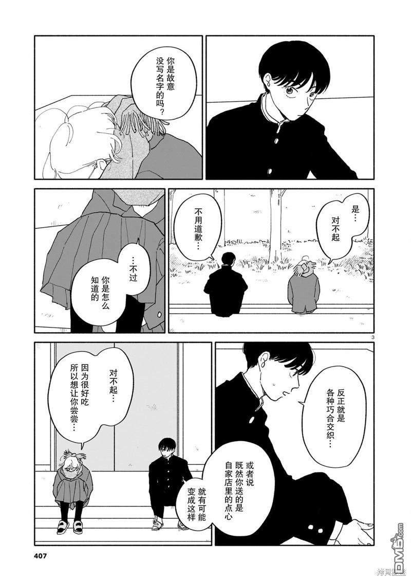 热海同学不容易 第18话 贝斯与财政困难与命运 第3页