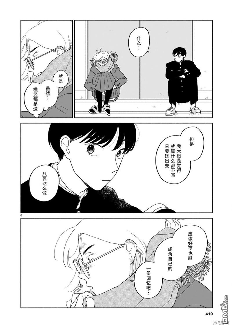 热海同学不容易 第18话 贝斯与财政困难与命运 第6页