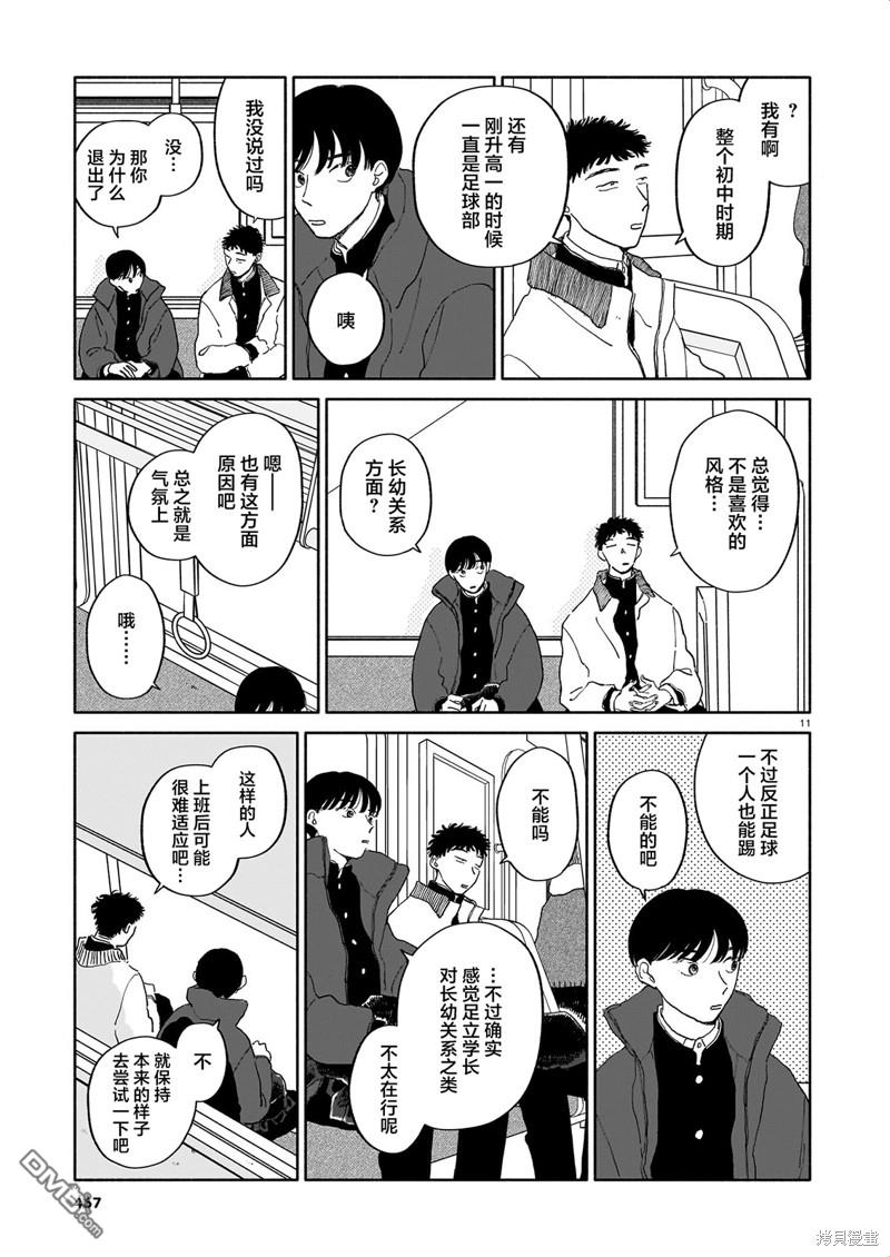 热海同学不容易 第19话 西红柿与步数与毕业典礼 第11页