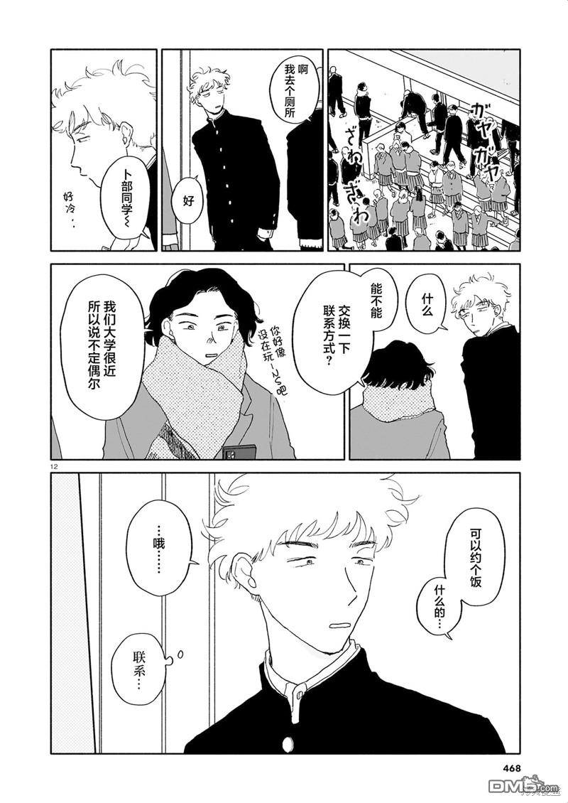 热海同学不容易 第19话 西红柿与步数与毕业典礼 第12页