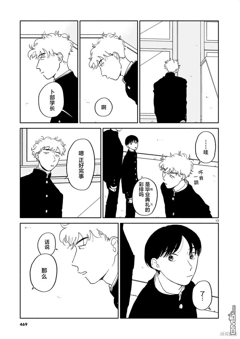 热海同学不容易 第19话 西红柿与步数与毕业典礼 第13页