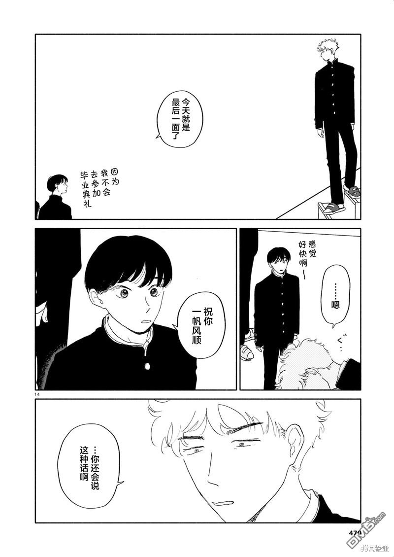 热海同学不容易 第19话 西红柿与步数与毕业典礼 第14页