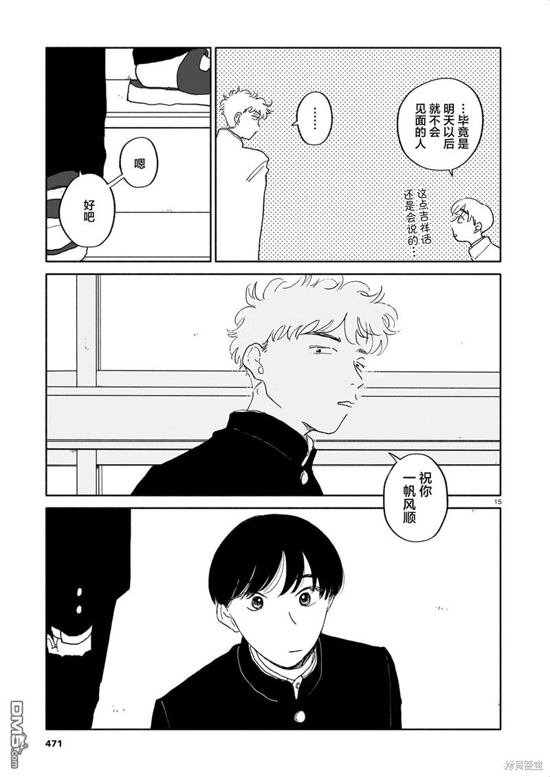 热海同学不容易 第19话 西红柿与步数与毕业典礼 第15页