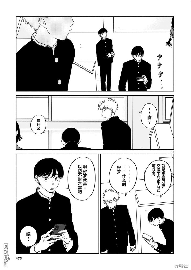 热海同学不容易 第19话 西红柿与步数与毕业典礼 第17页