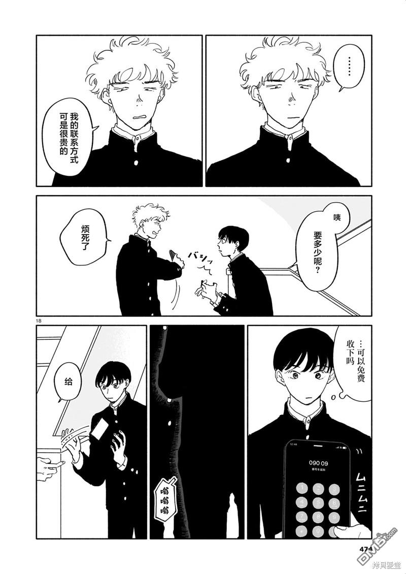 热海同学不容易 第19话 西红柿与步数与毕业典礼 第18页