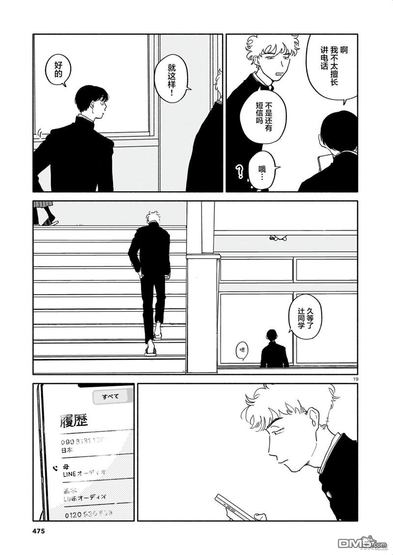 热海同学不容易 第19话 西红柿与步数与毕业典礼 第19页