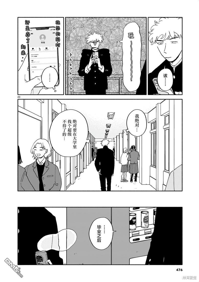 热海同学不容易 第19话 西红柿与步数与毕业典礼 第20页