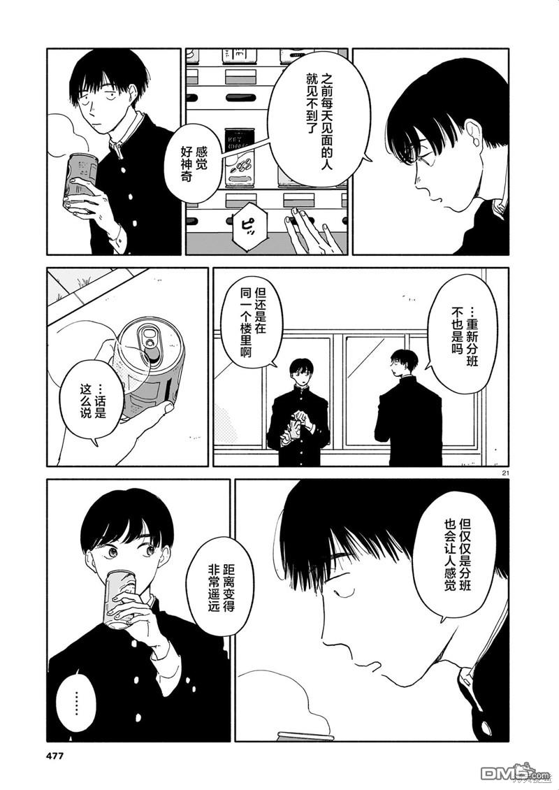 热海同学不容易 第19话 西红柿与步数与毕业典礼 第21页