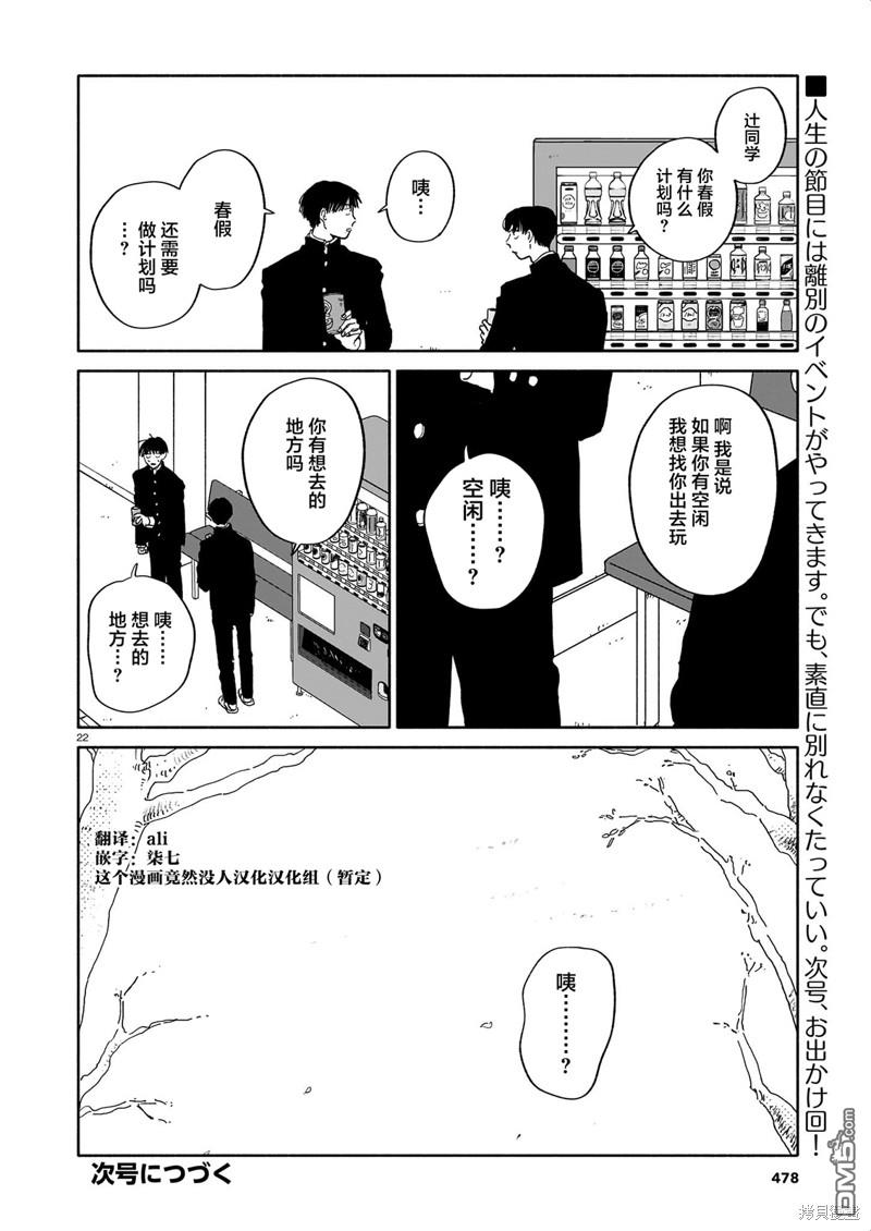 热海同学不容易 第19话 西红柿与步数与毕业典礼 第22页