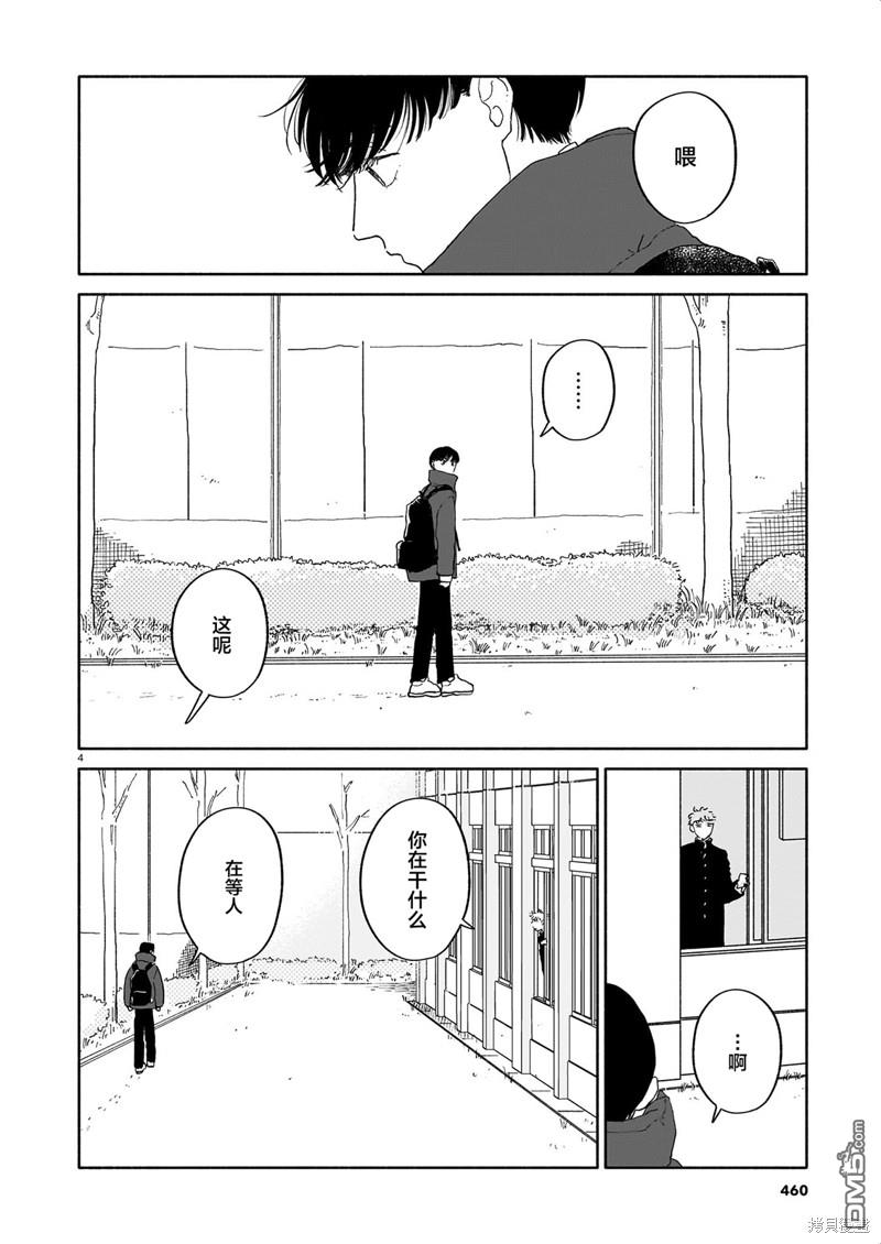 热海同学不容易 第19话 西红柿与步数与毕业典礼 第4页