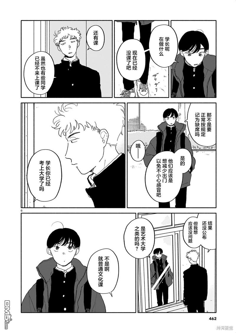 热海同学不容易 第19话 西红柿与步数与毕业典礼 第6页