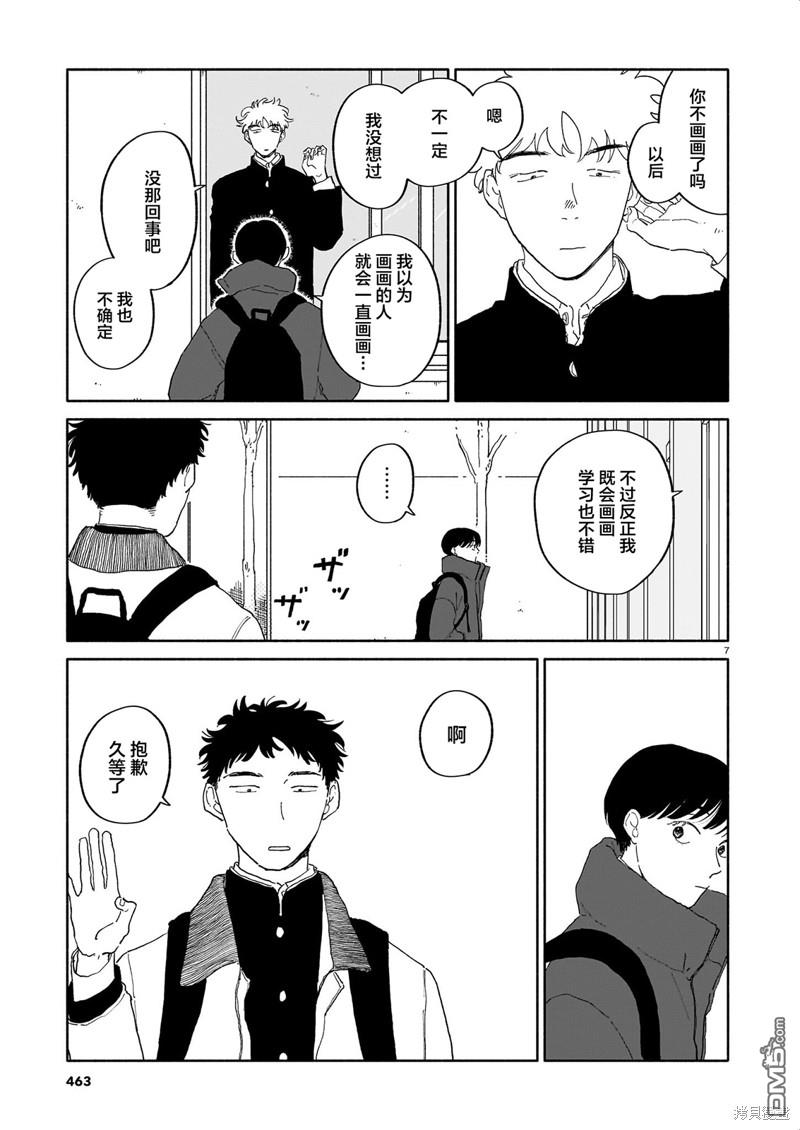 热海同学不容易 第19话 西红柿与步数与毕业典礼 第7页