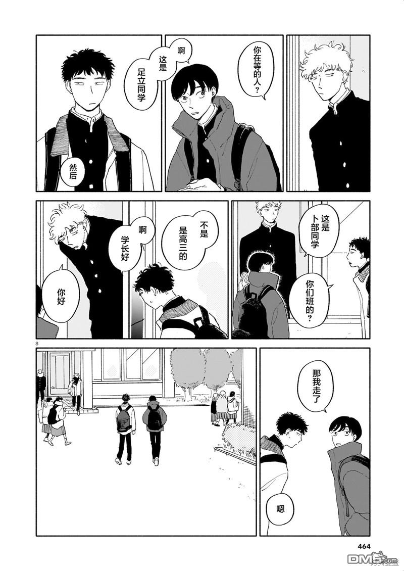 热海同学不容易 第19话 西红柿与步数与毕业典礼 第8页