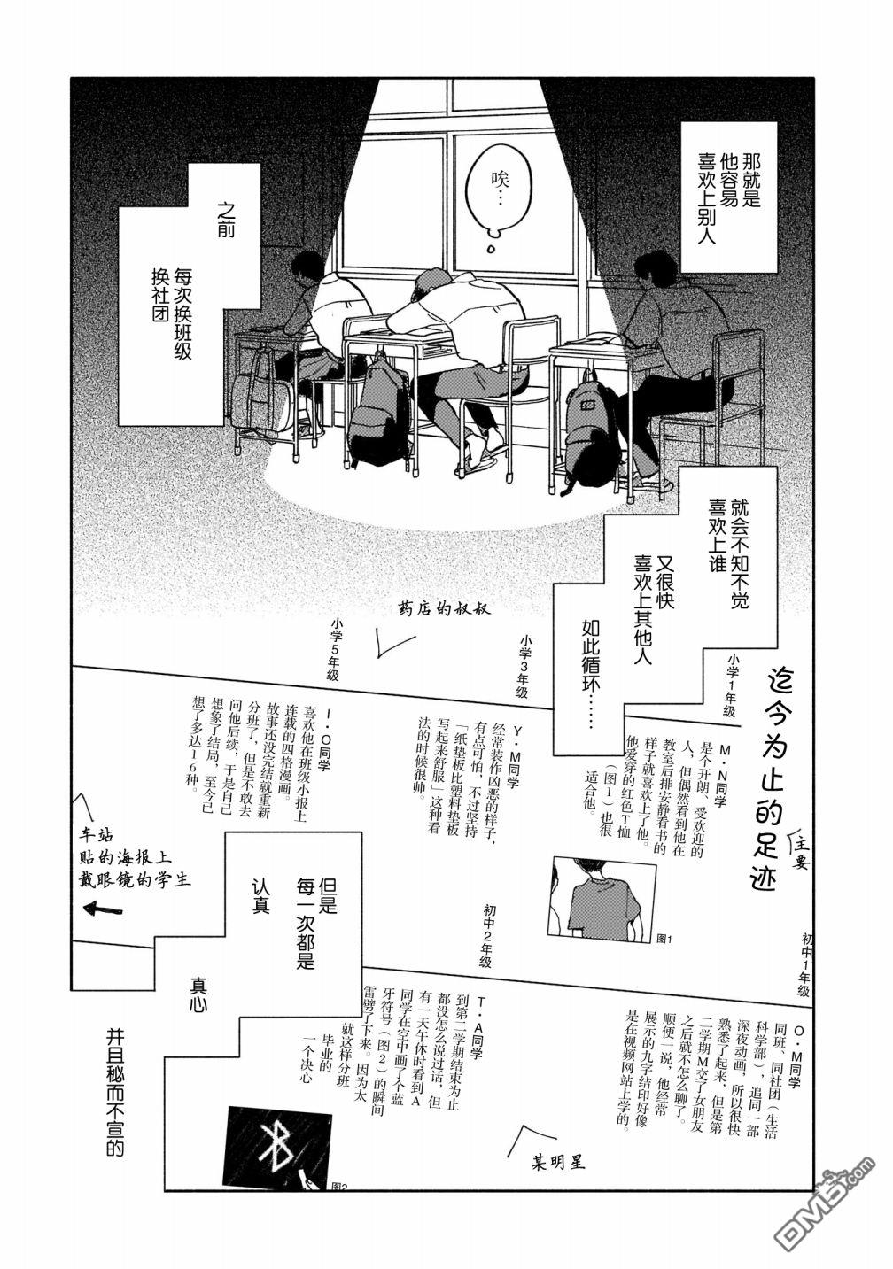 热海同学不容易 第1话 好感与咖喱与发旋 第10页