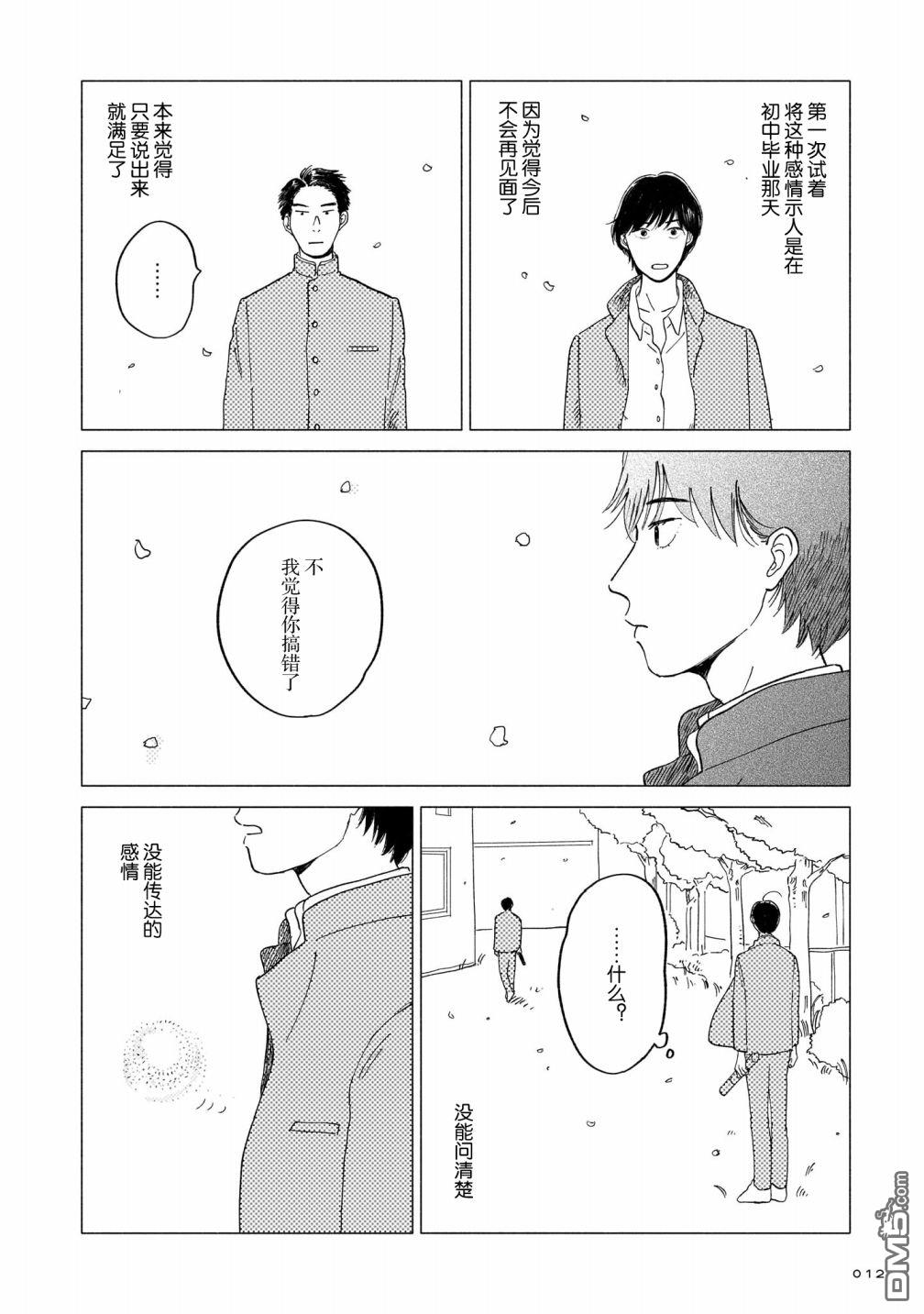 热海同学不容易 第1话 好感与咖喱与发旋 第11页