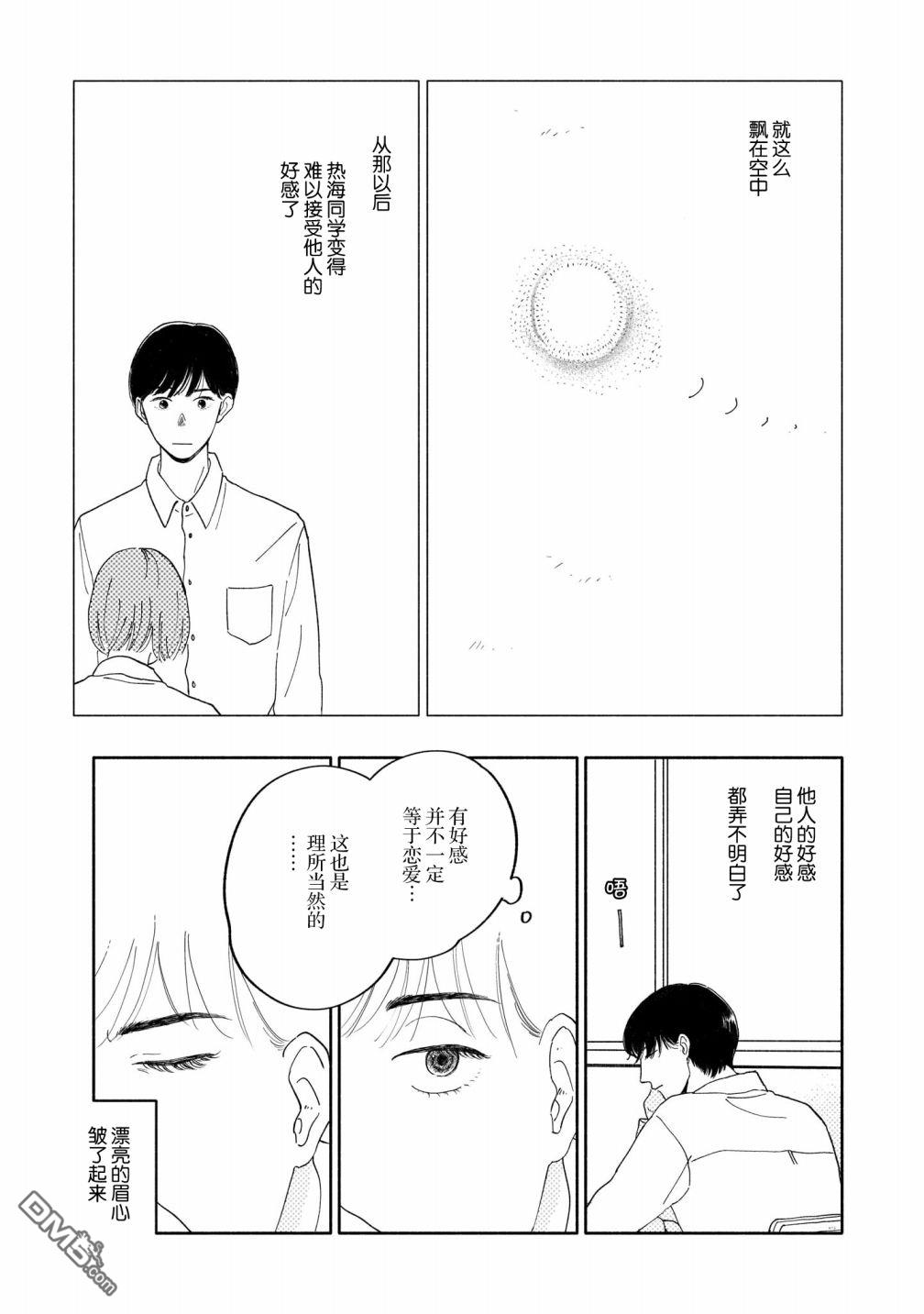 热海同学不容易 第1话 好感与咖喱与发旋 第12页