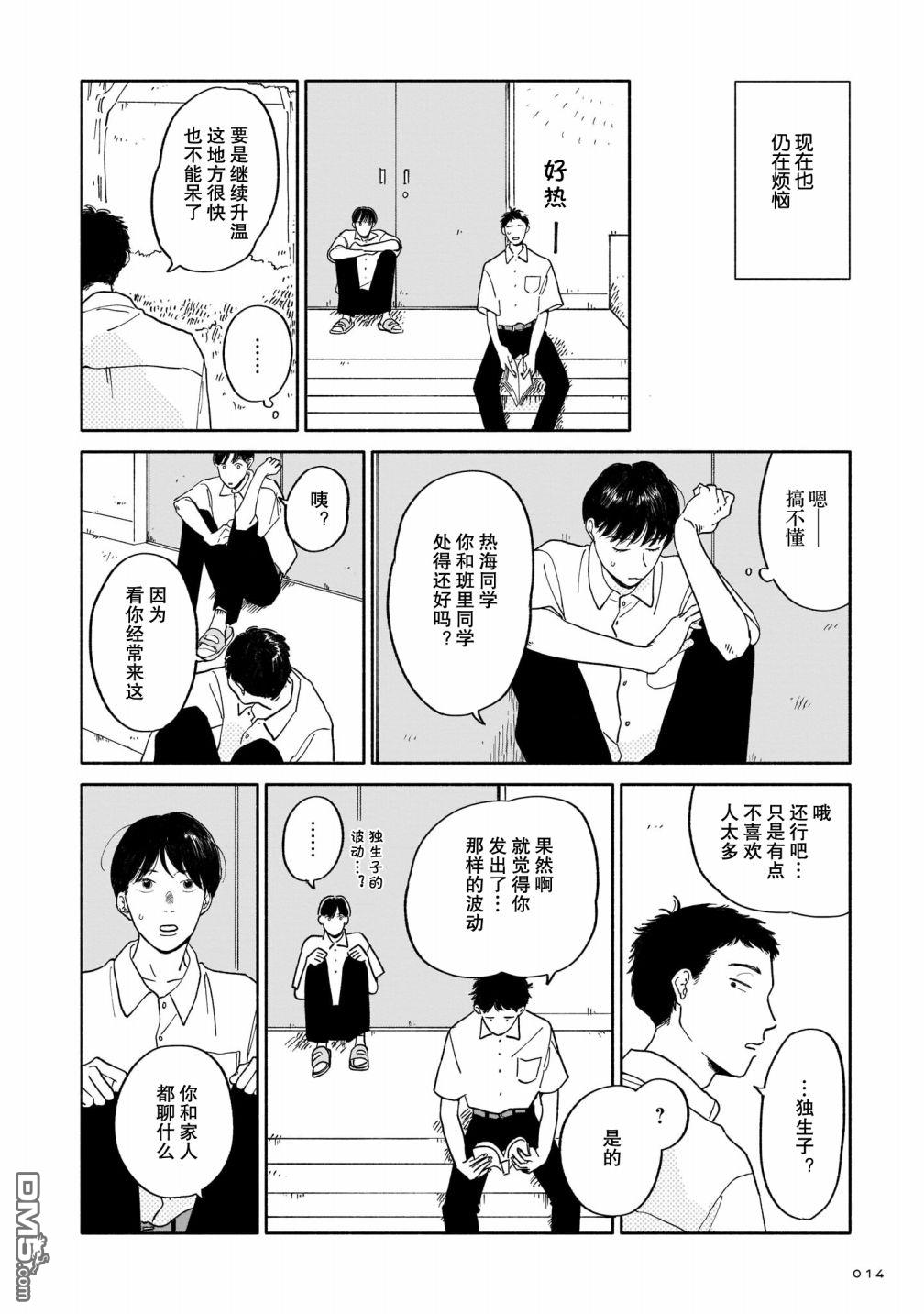 热海同学不容易 第1话 好感与咖喱与发旋 第13页
