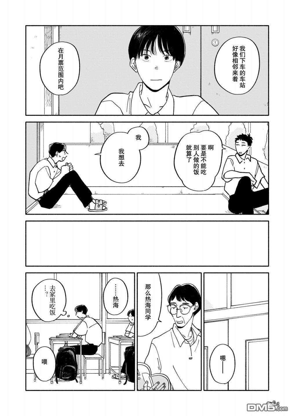 热海同学不容易 第1话 好感与咖喱与发旋 第15页