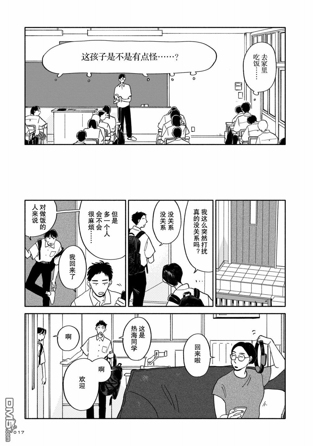 热海同学不容易 第1话 好感与咖喱与发旋 第16页
