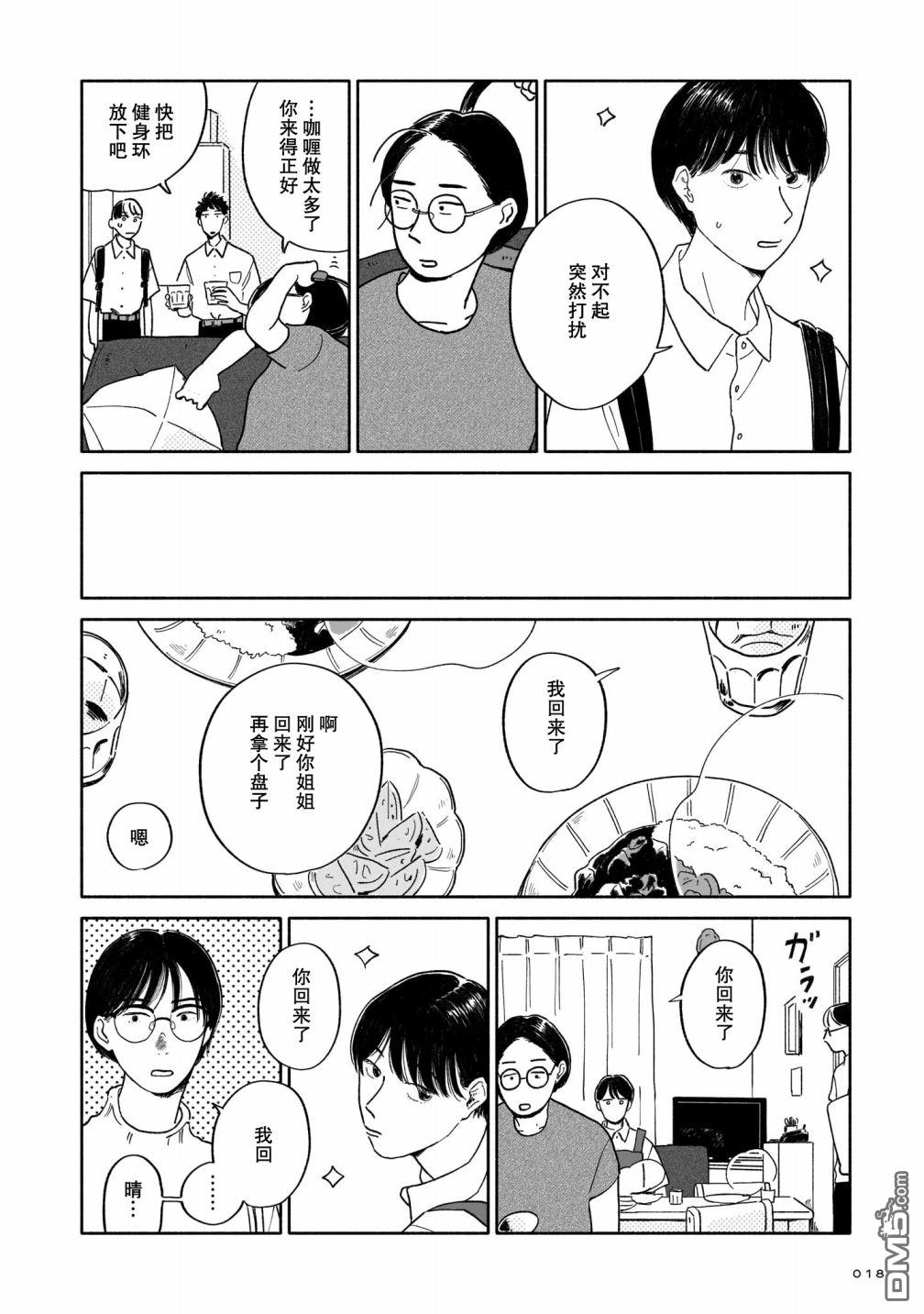 热海同学不容易 第1话 好感与咖喱与发旋 第17页