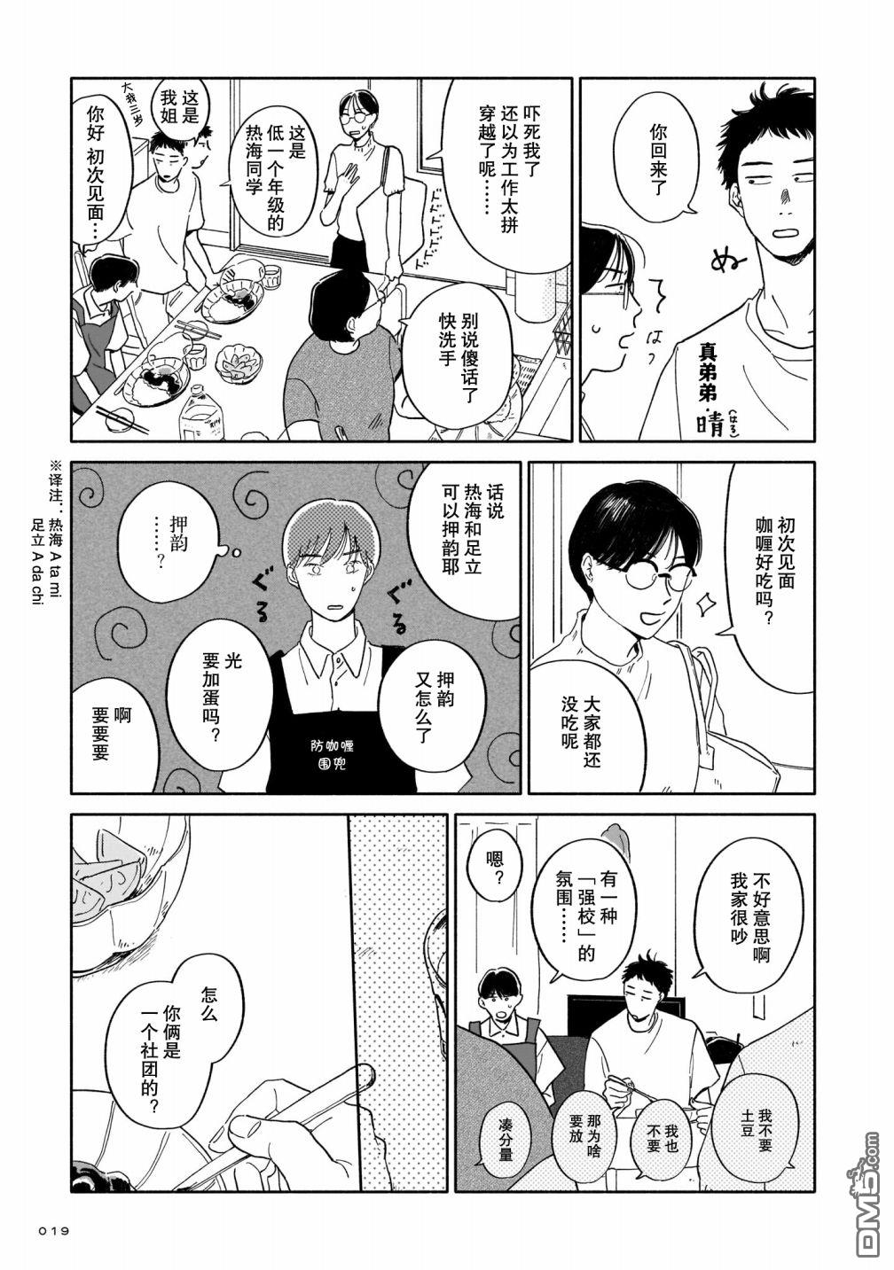 热海同学不容易 第1话 好感与咖喱与发旋 第18页