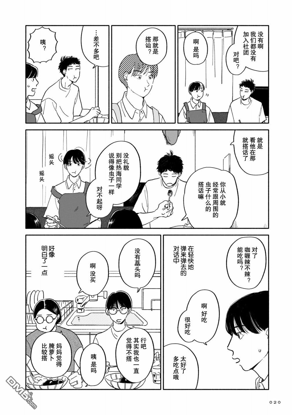 热海同学不容易 第1话 好感与咖喱与发旋 第19页