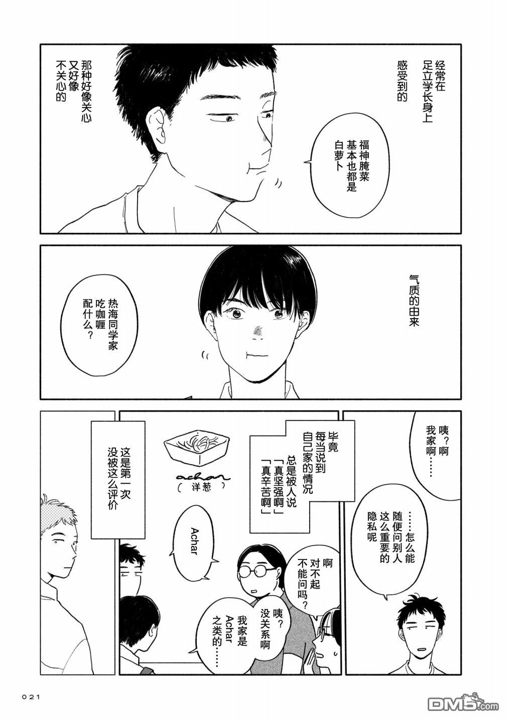 热海同学不容易 第1话 好感与咖喱与发旋 第20页