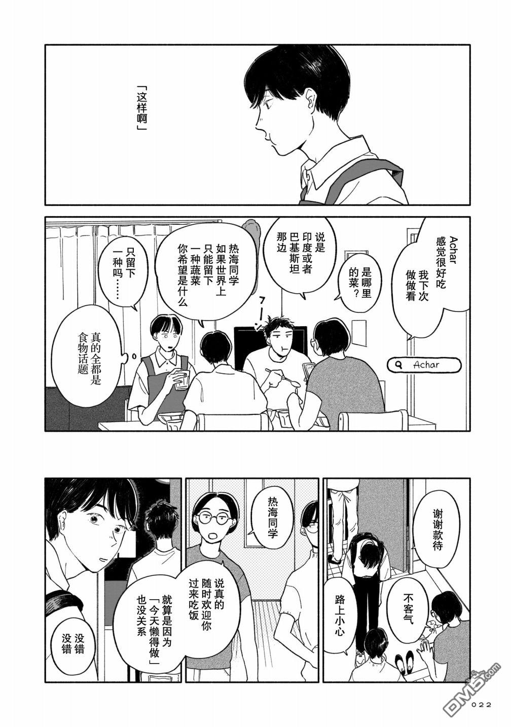 热海同学不容易 第1话 好感与咖喱与发旋 第21页