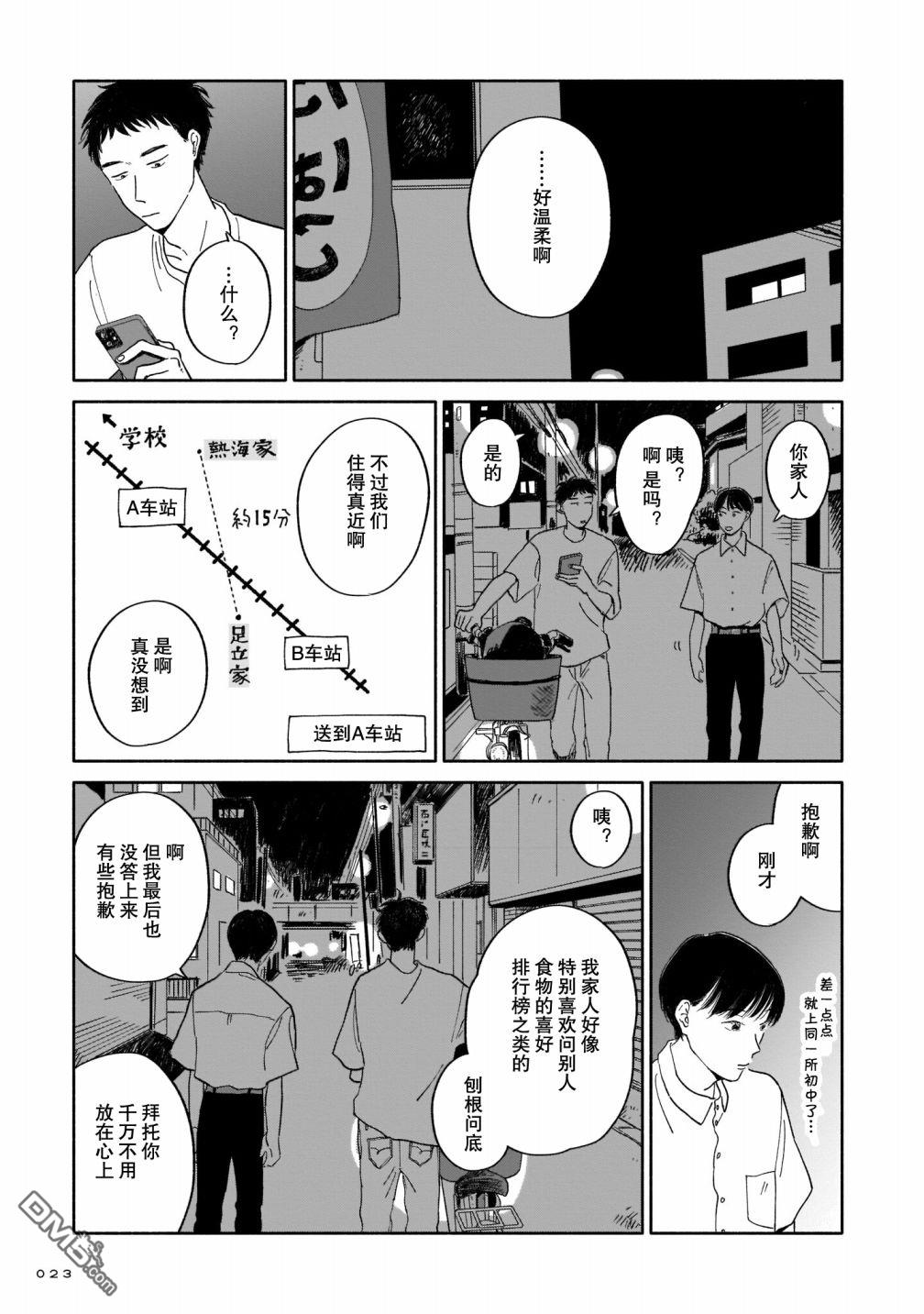 热海同学不容易 第1话 好感与咖喱与发旋 第22页