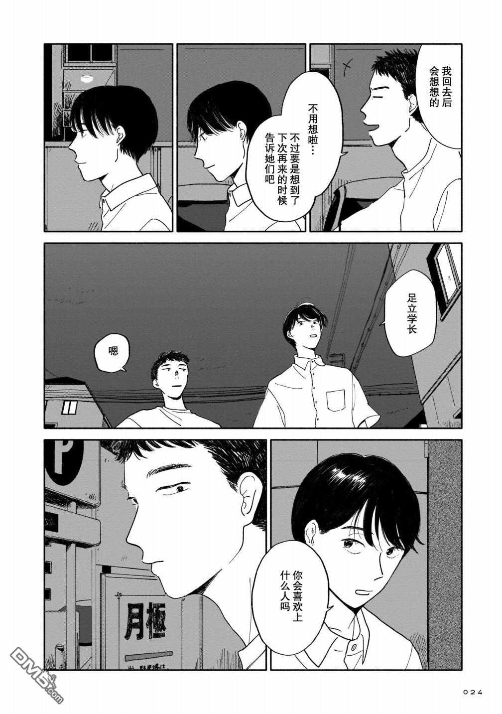 热海同学不容易 第1话 好感与咖喱与发旋 第23页