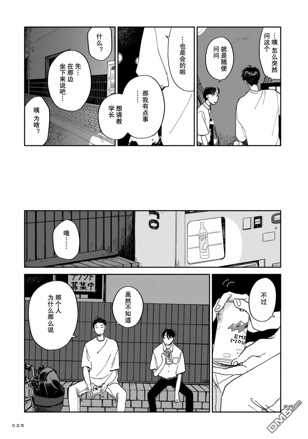 热海同学不容易 第1话 好感与咖喱与发旋 第24页