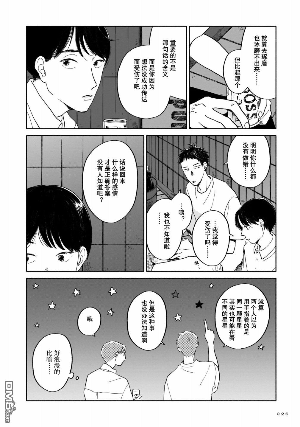 热海同学不容易 第1话 好感与咖喱与发旋 第25页