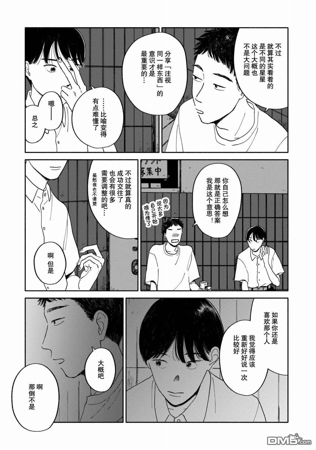 热海同学不容易 第1话 好感与咖喱与发旋 第26页